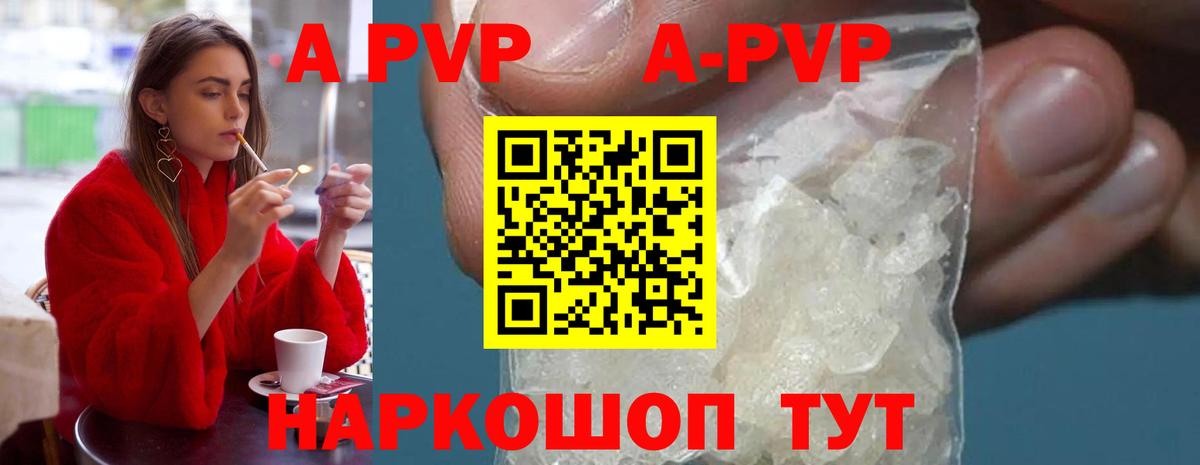 Alfa_PVP кристаллы  A PVP  Вход с VPN  Кимры  Alfa_PVP СК КРИС  A-PVP Соль 