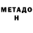 МЕТАДОН белоснежный ragu1u762