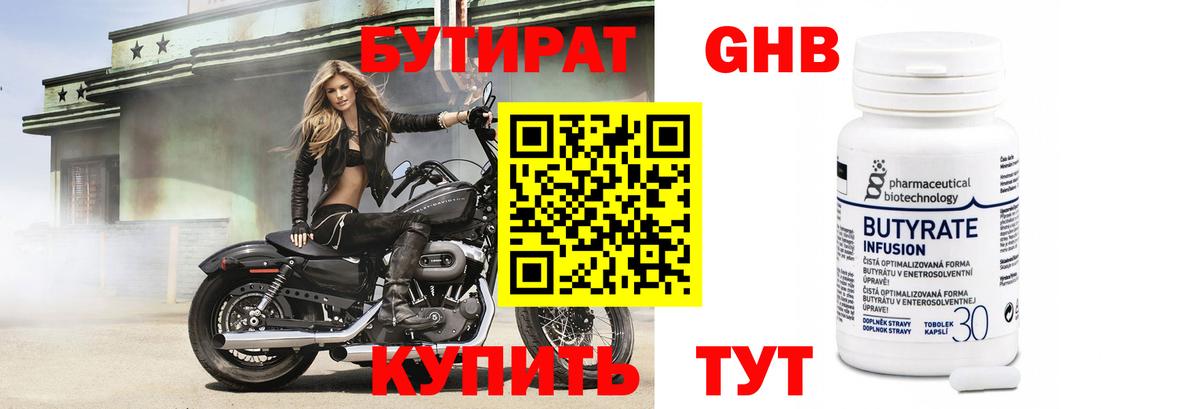 Кимры  Бутират оксибутират  Вход с VPN 