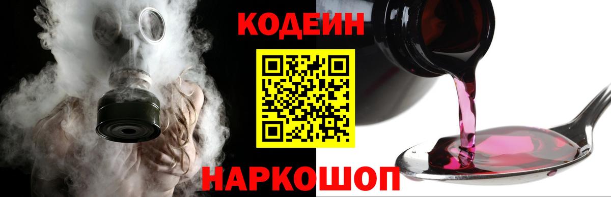 Кодеин Purple Drank Кимры