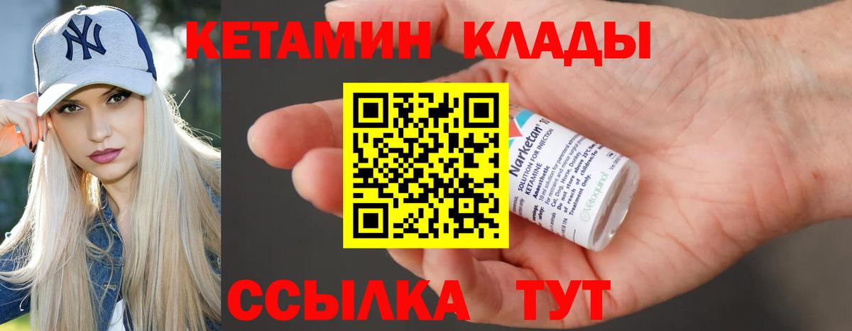 КЕТАМИН ketamine Кимры