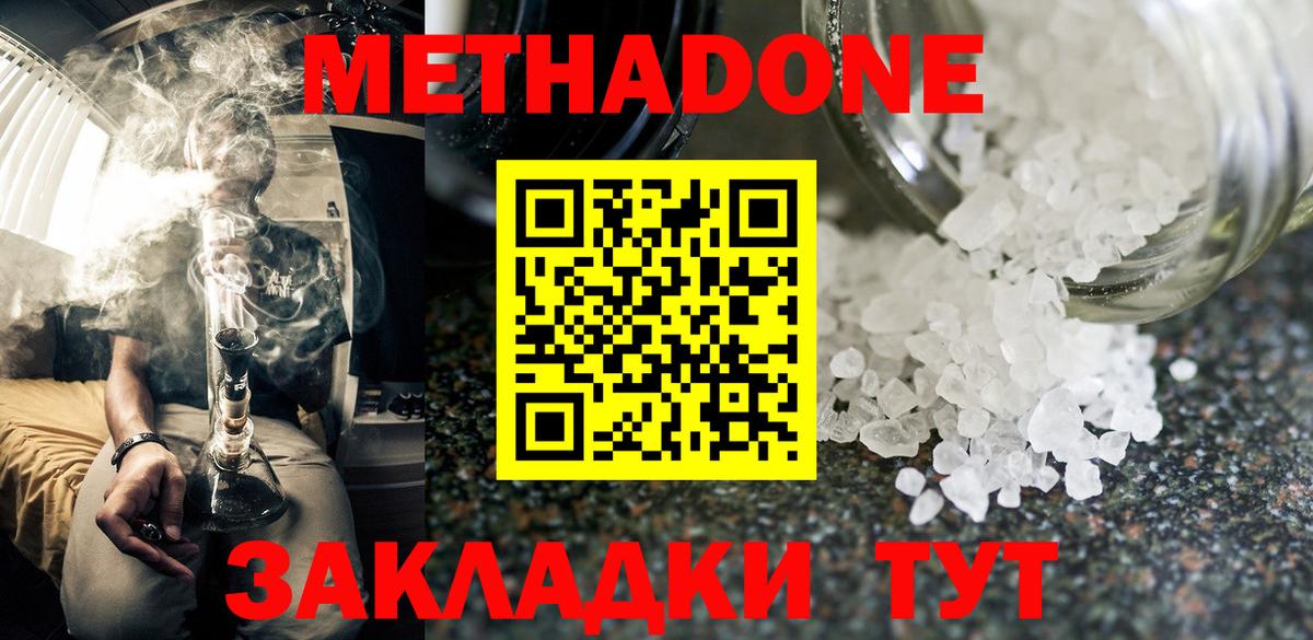 МЕТАДОН кристалл  это как зайти  Вход с VPN  Кимры  МЕТАДОН кристалл 