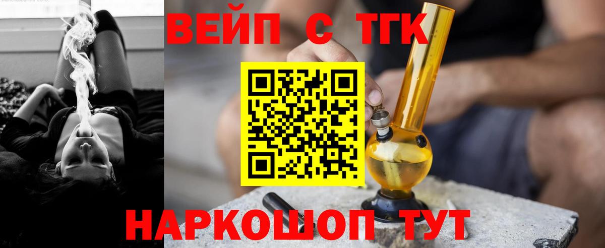 Дистиллят ТГК вейп  Вход с VPN  Кимры 